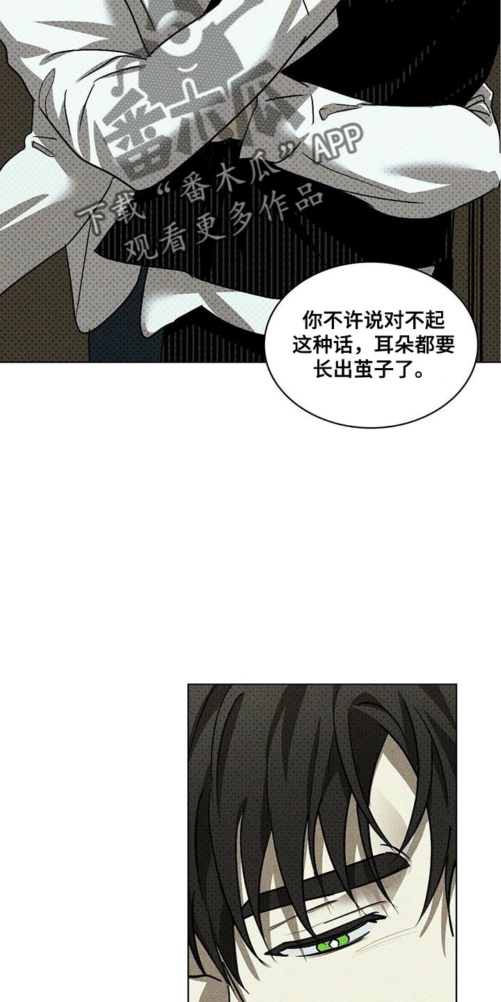 绿色纹理岩板适合现代风格吗漫画,第107话2图