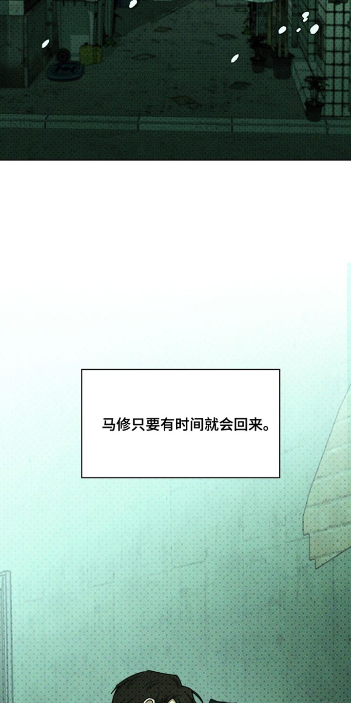 绿色纹理漫画,第154话2图