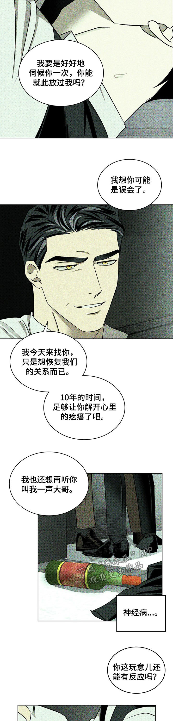 绿色纹理人物介绍漫画,第53话1图