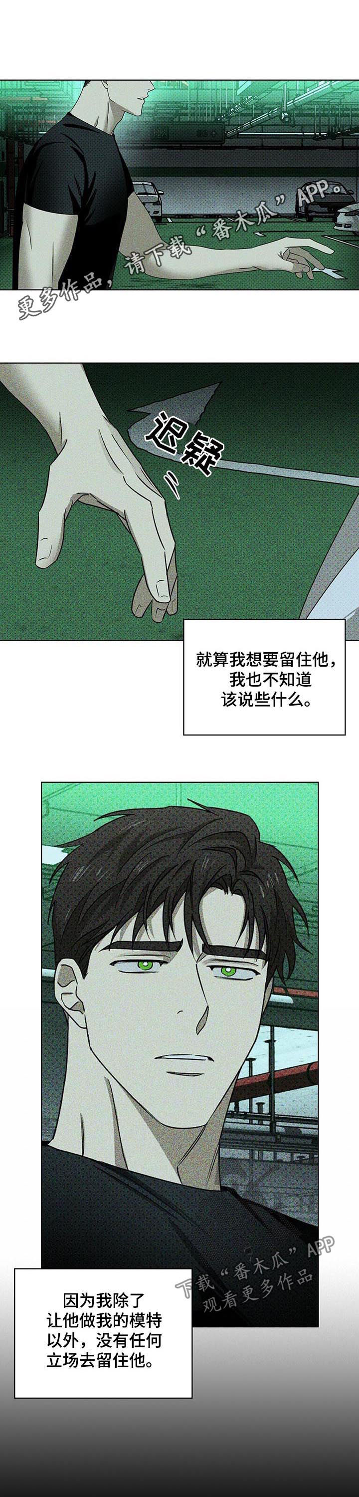 绿色纹理材质素材漫画,第43话1图