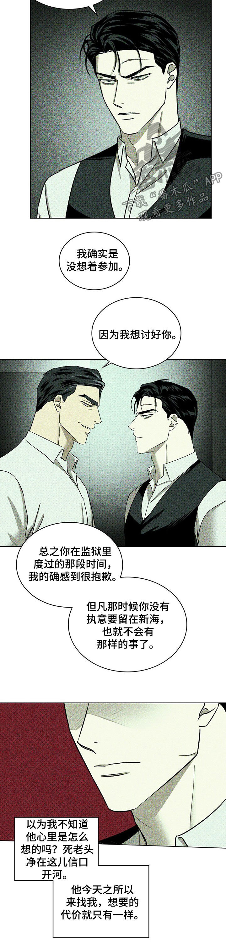 绿色纹理外套漫画,第53话2图