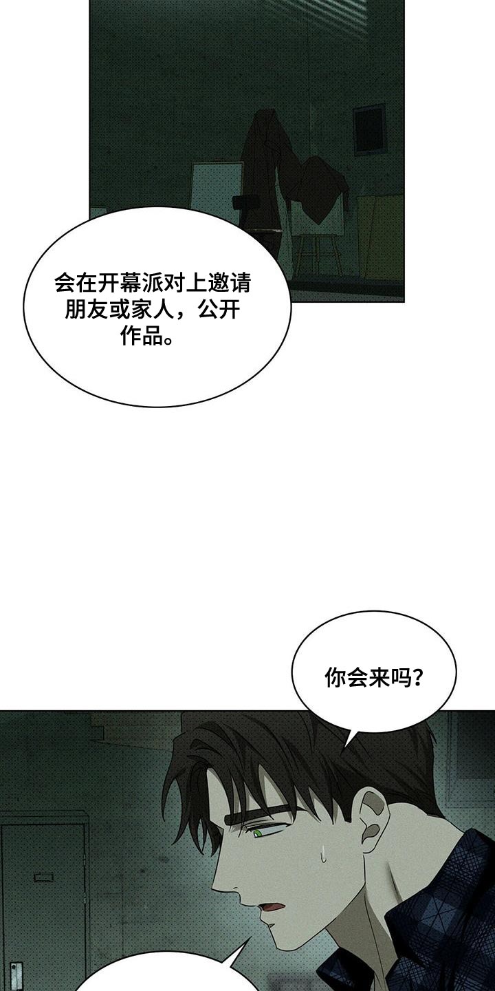 绿色纹理为底的餐具设计理念漫画,第121话1图