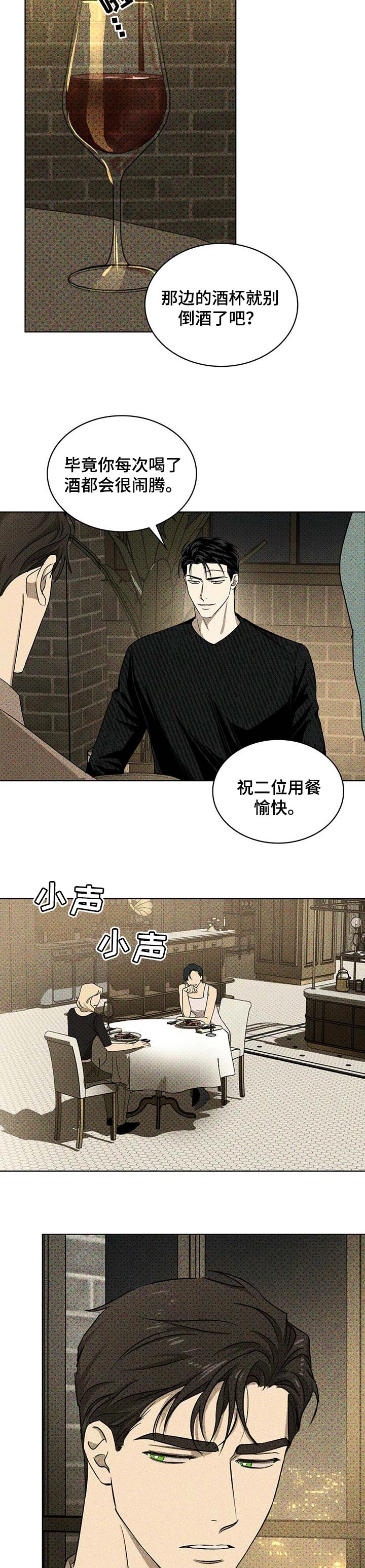 绿色纹理漫画在线看漫画,第55话2图