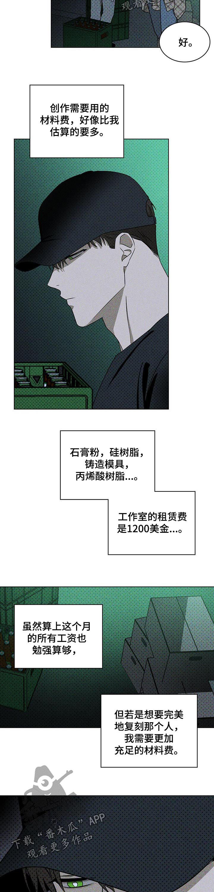 绿色纹理34话漫画,第34话2图