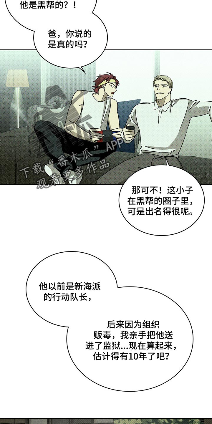 绿色纹理外套漫画,第68话2图