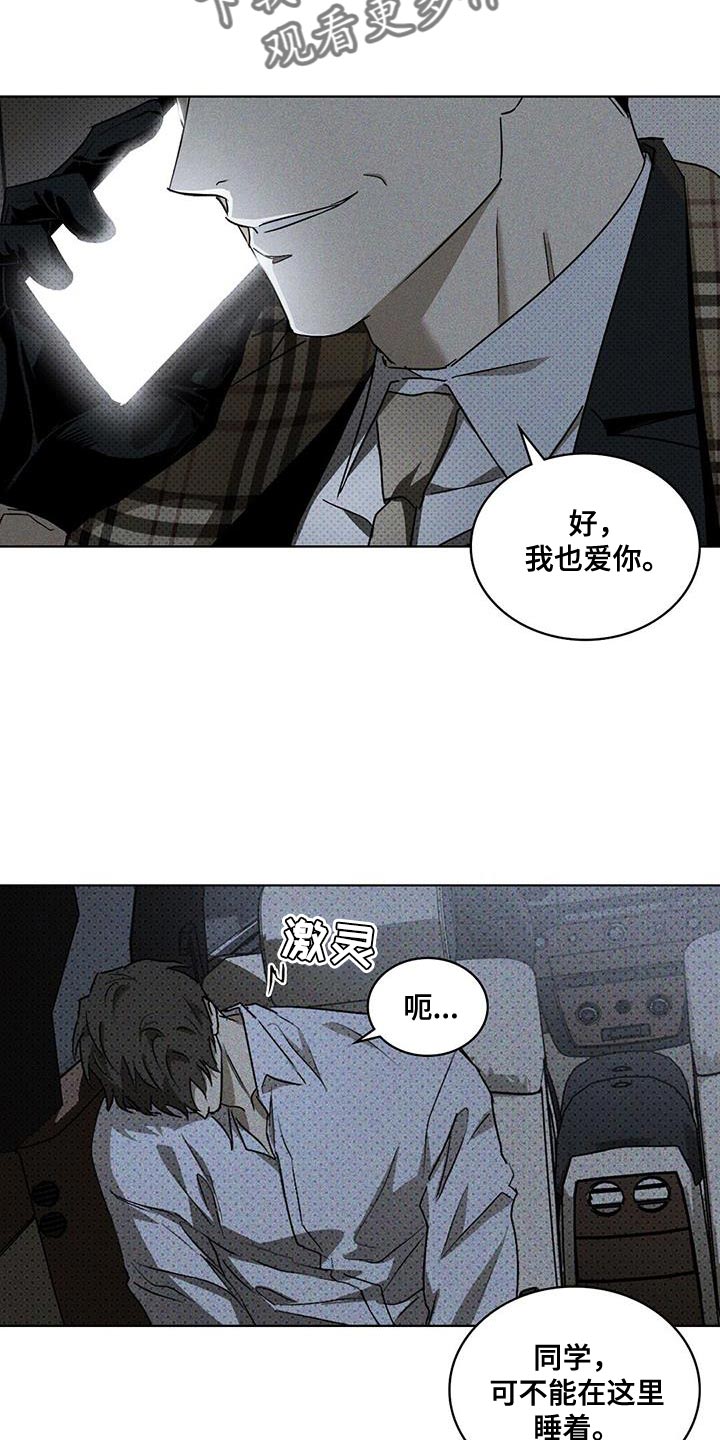 绿色纹理谁是攻漫画,第93话1图