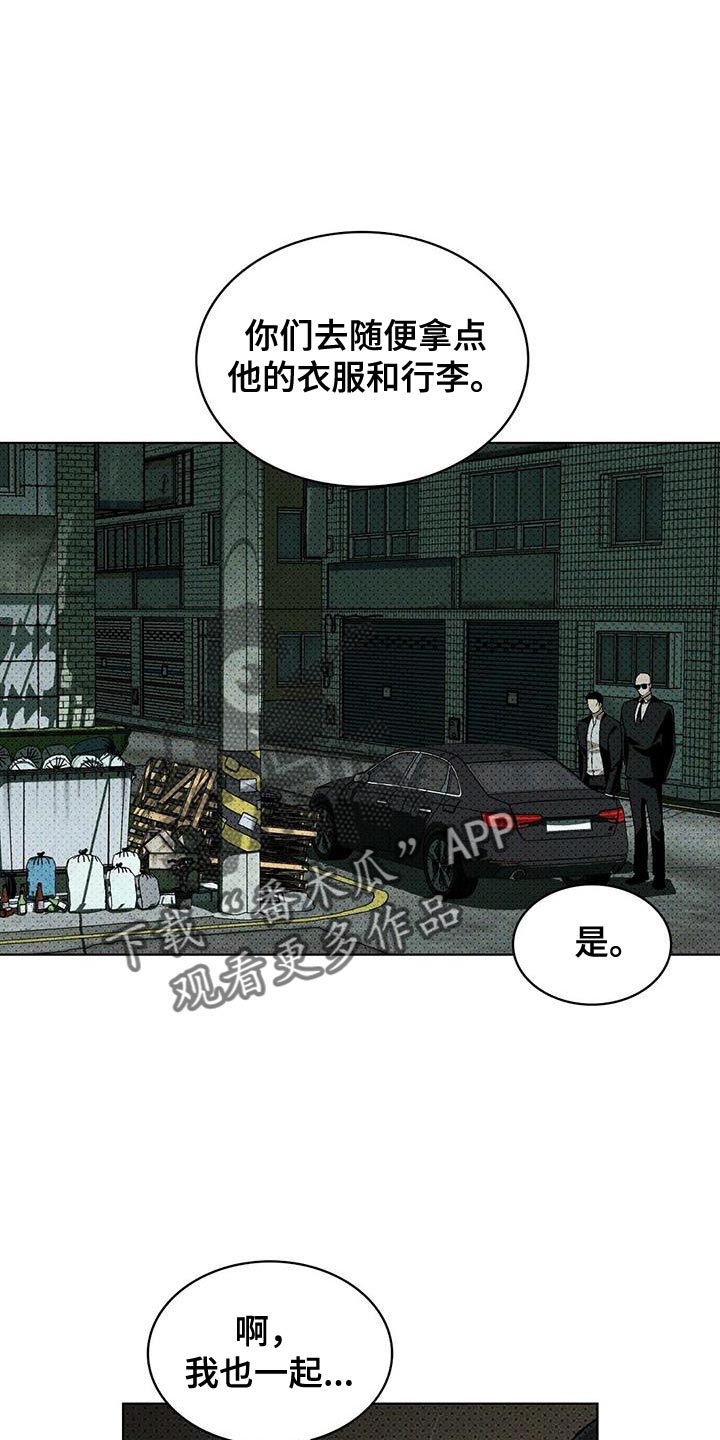 绿色纹理漫画免费看下拉式漫画,第109话1图