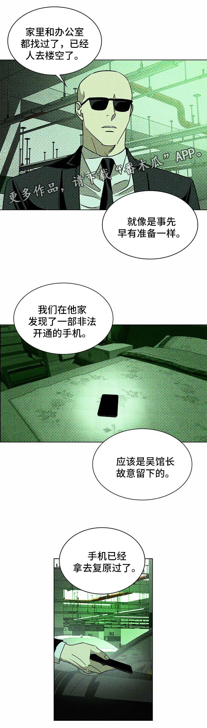 绿色纹理\/绿色镌像未增减最新话漫画,第19话1图