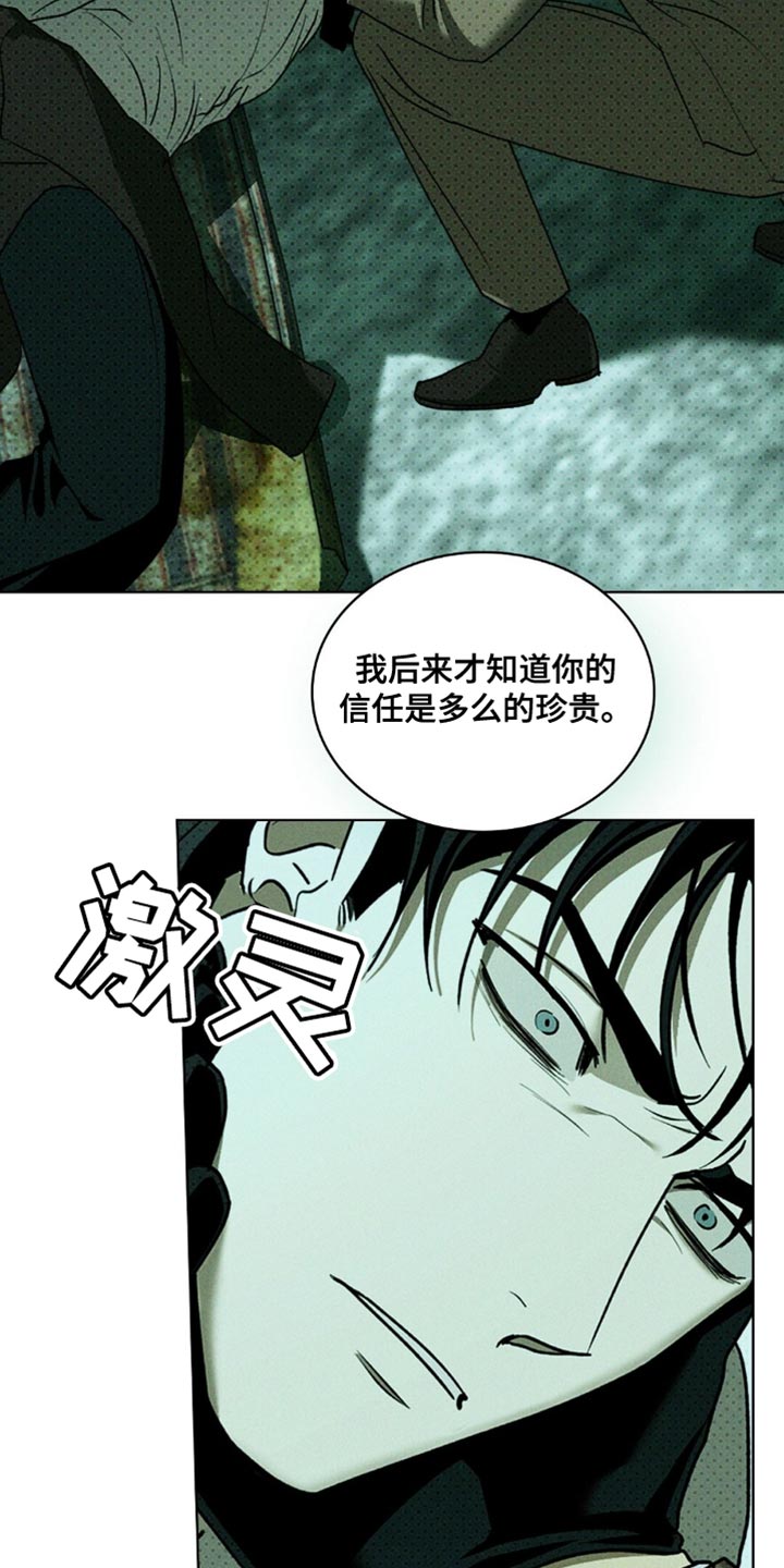 绿色纹理漫画在线看漫画,第145话1图