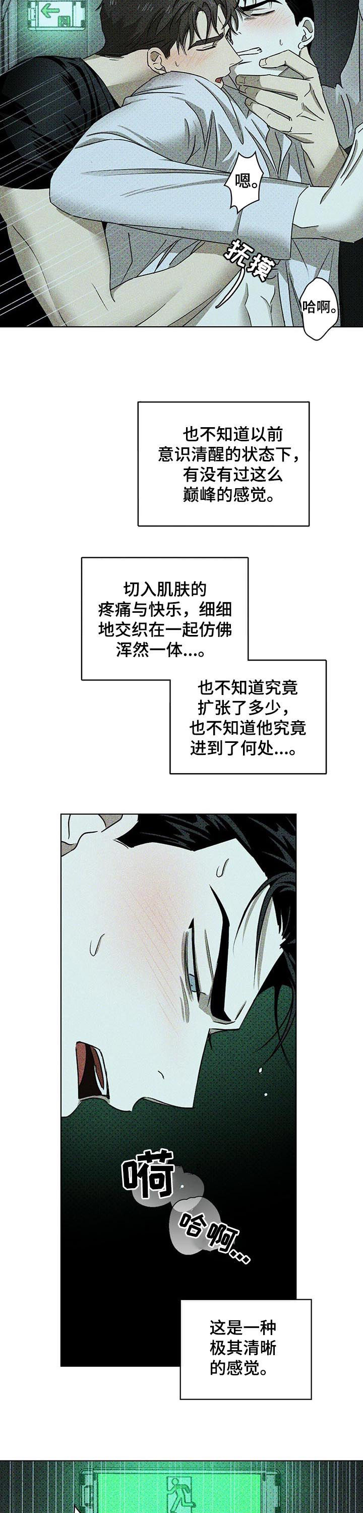 绿色纹理22话漫画,第42话2图