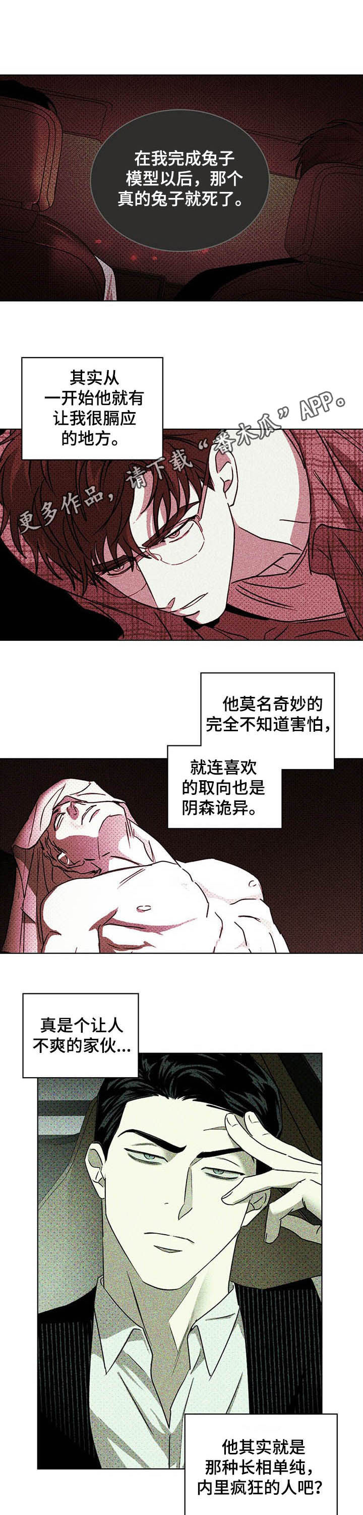 绿色纹理漫画免费看下拉式漫画,第49话1图