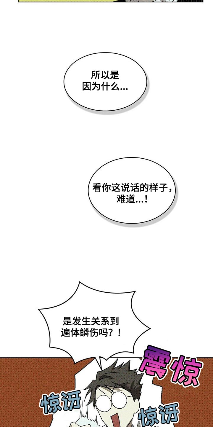 绿色纹理最新漫画,第105话2图