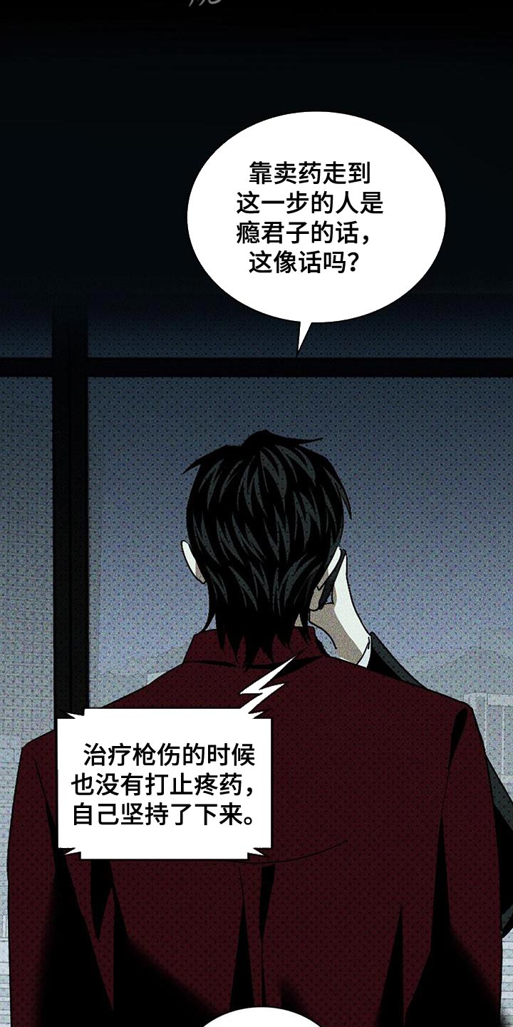 绿色纹理最新漫画,第104话1图