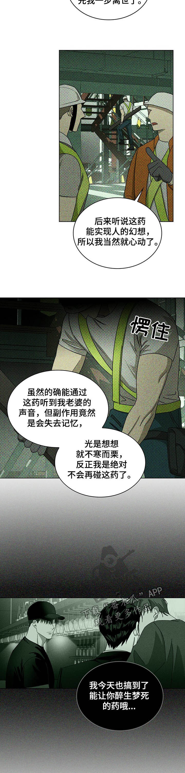 绿色纹理漫画在线41话漫画,第46话1图