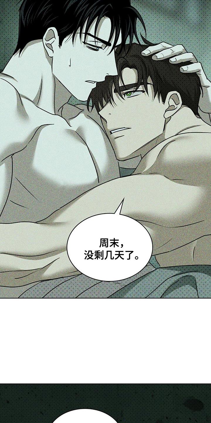 绿色纹理感衬衫大码漫画,第130话1图