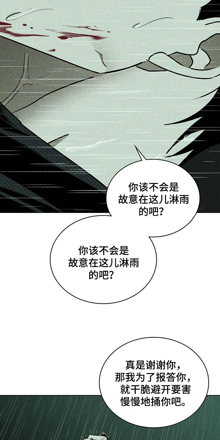 绿色纹理\/绿色镌像未增减第一部漫画,第75话2图