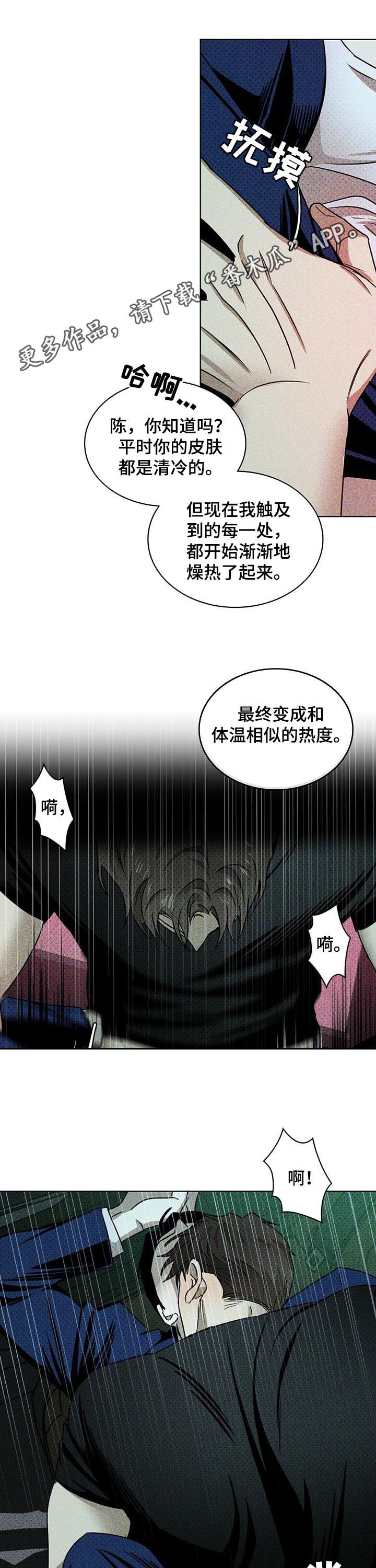 绿色纹理漫画,第41话1图