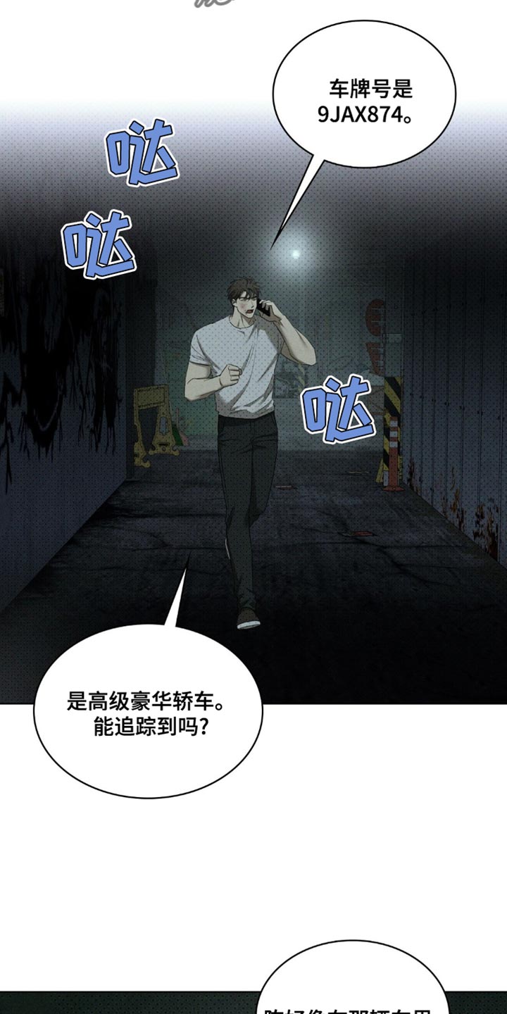 绿色纹理\/绿色镌像未增减漫画,第140话1图