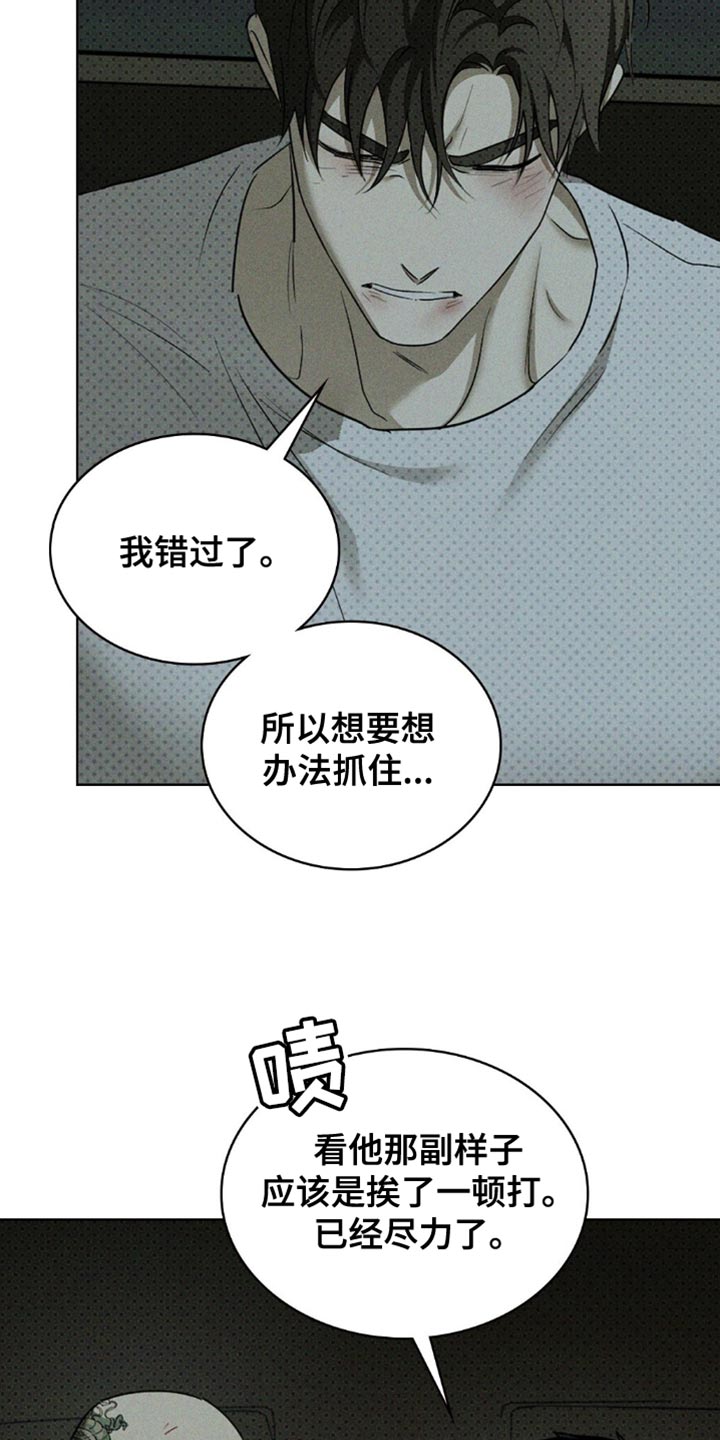 绿色纹理漫画免费阅读下拉式漫画,第143话1图