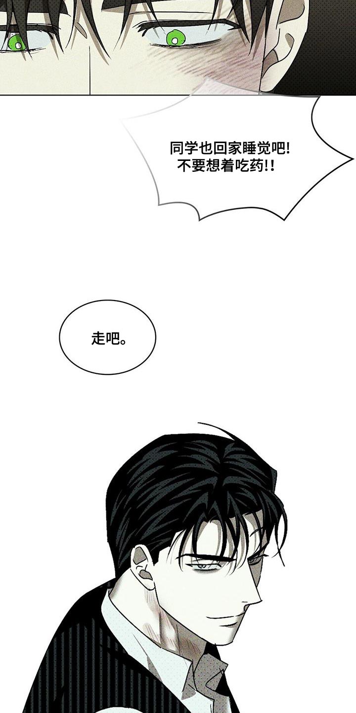 绿色纹理介绍漫画,第108话1图