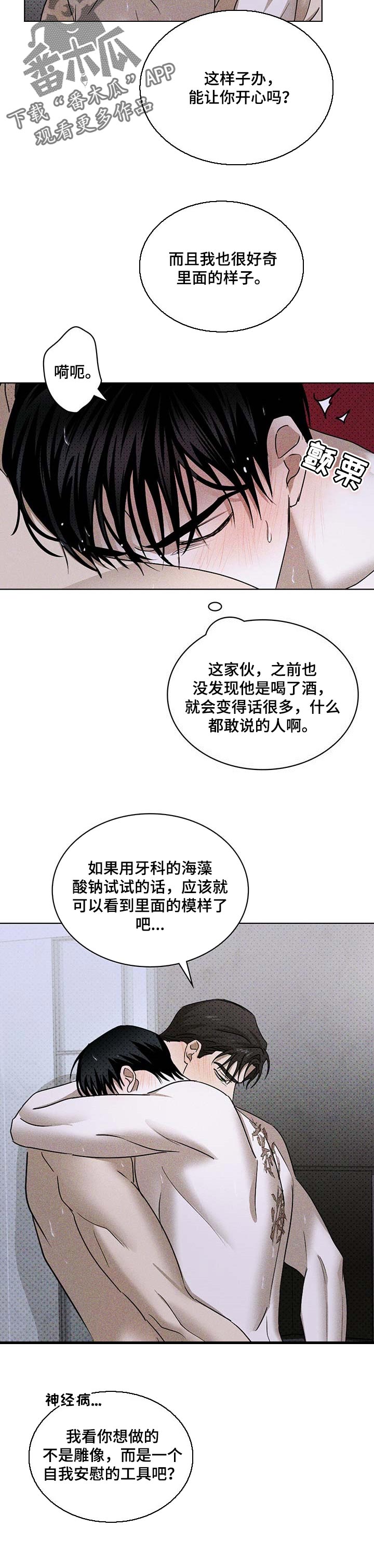 绿色纹理\/绿色镌像未增减漫画,第60话2图