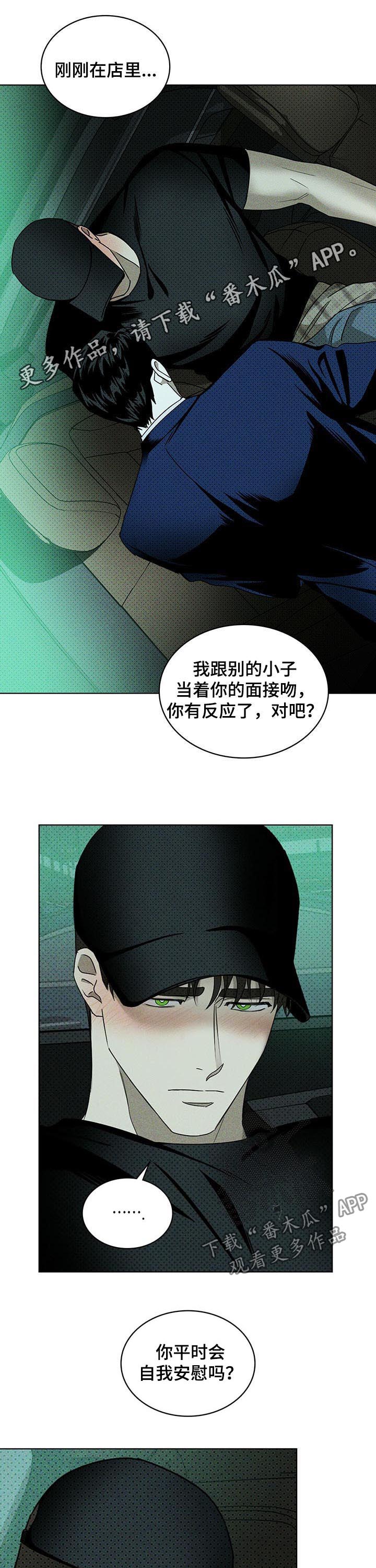 绿色纹理漫画,第37话1图