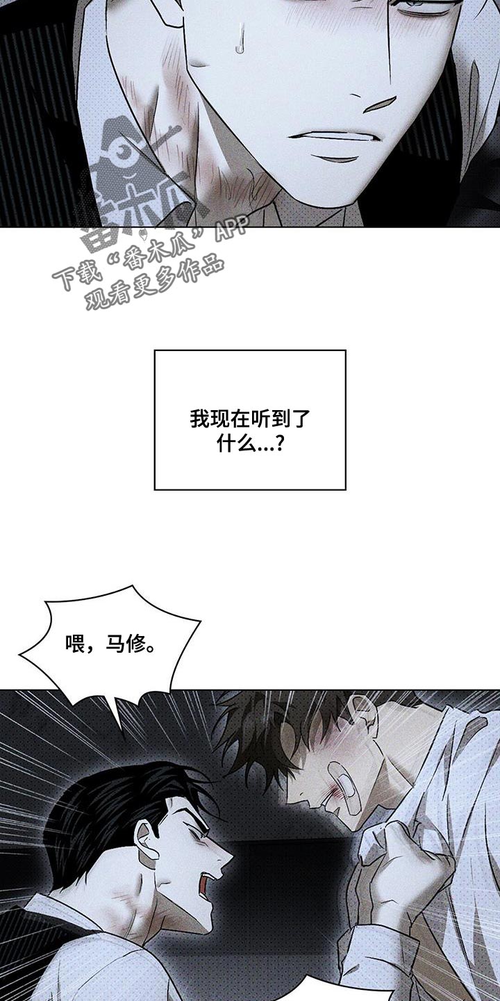 绿色纹理图案漫画,第100话2图