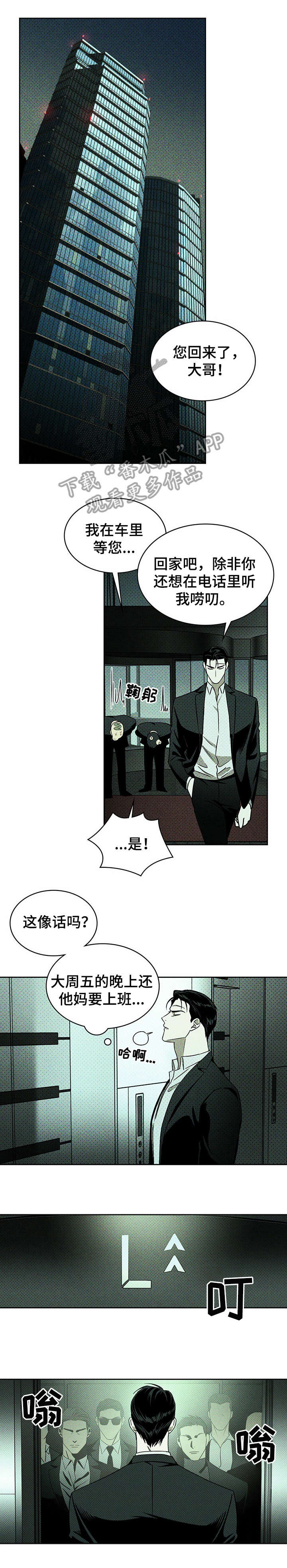 绿色纹理漫画,第15话1图