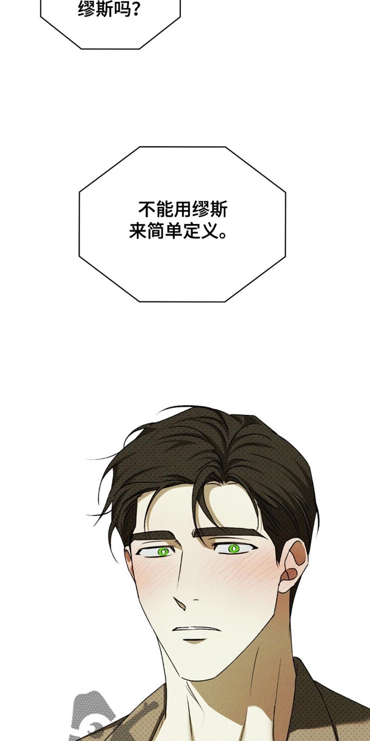 绿色纹理感衬衫大码漫画,第156话2图