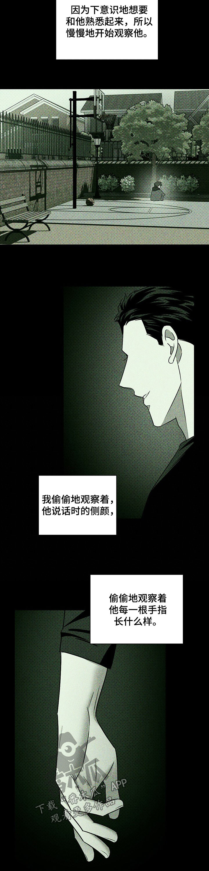 绿色纹理布漫画,第51话2图