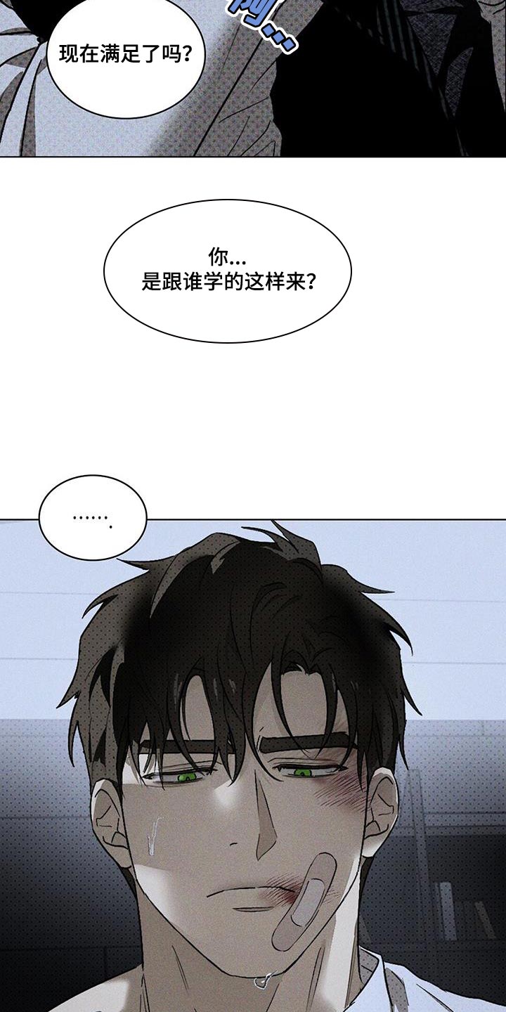 绿色纹理漫画免费全集漫画,第99话2图