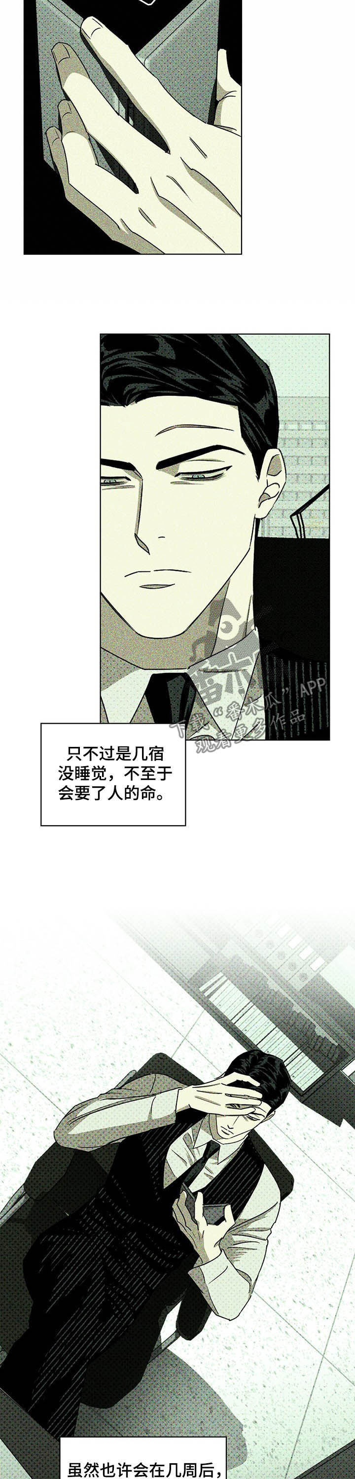 绿色纹理纸漫画,第46话1图