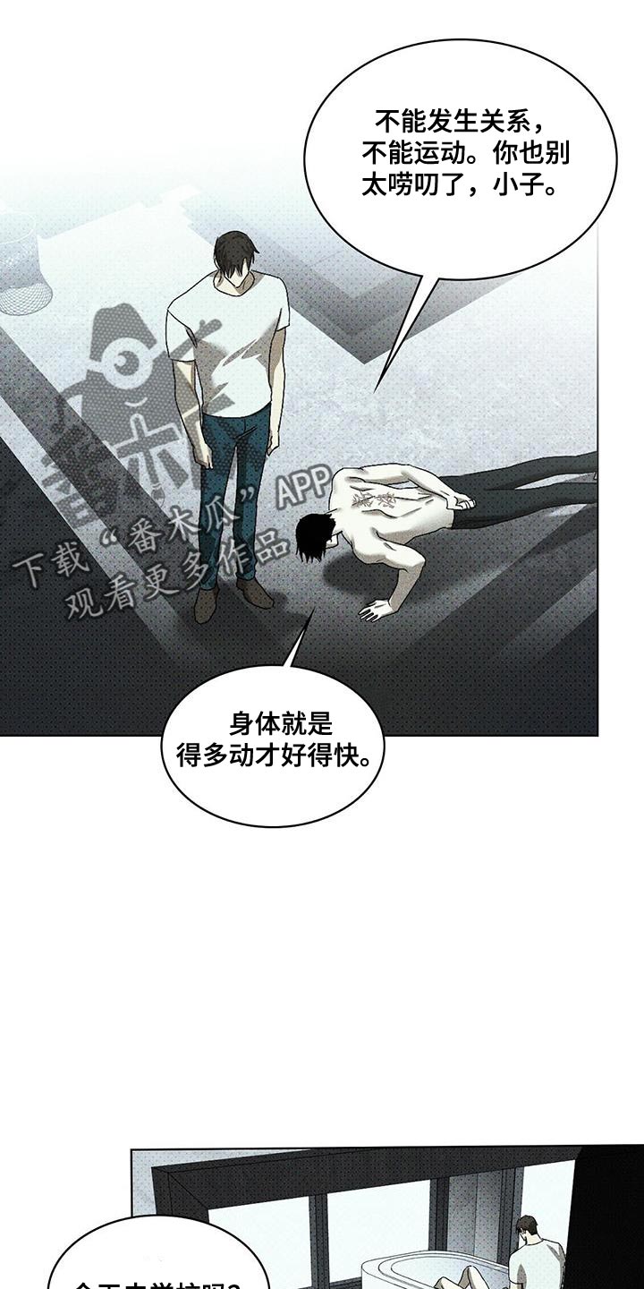 绿色纹理漫画,第115话1图