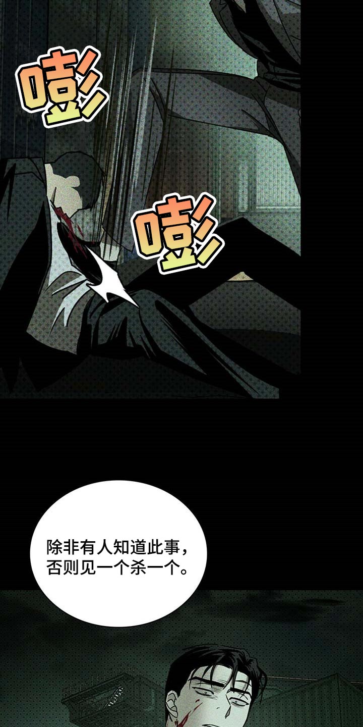 绿色纹理漫画免费下拉式完整版漫画,第72话2图