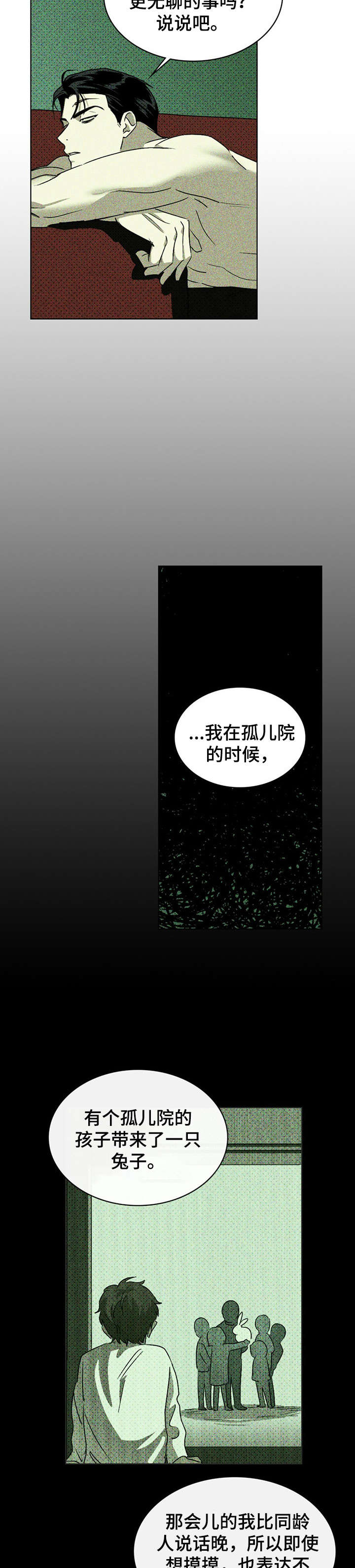 绿色纹理在线阅读漫画,第10话2图