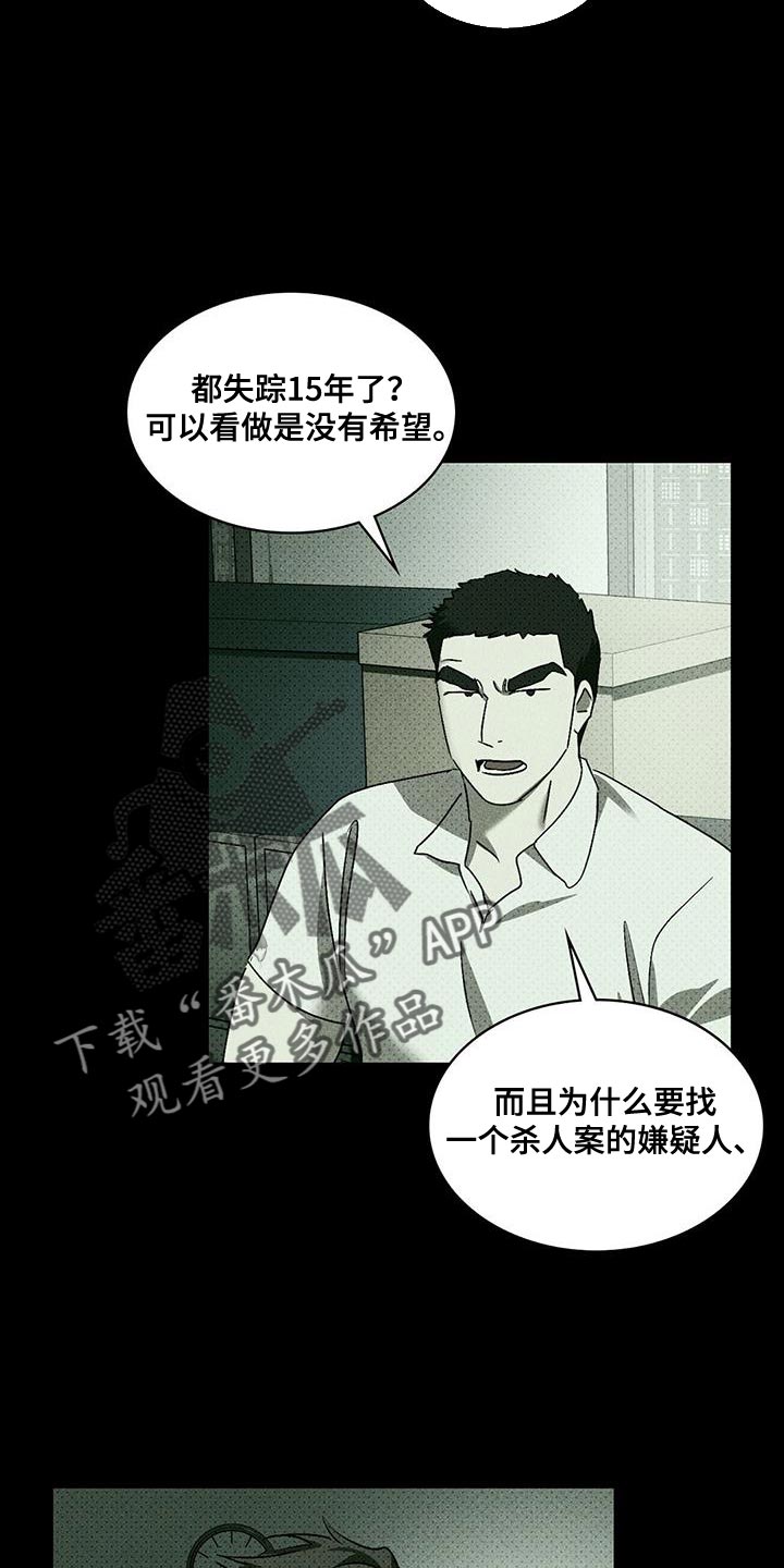 绿色纹理岩板适合现代风格吗漫画,第101话2图