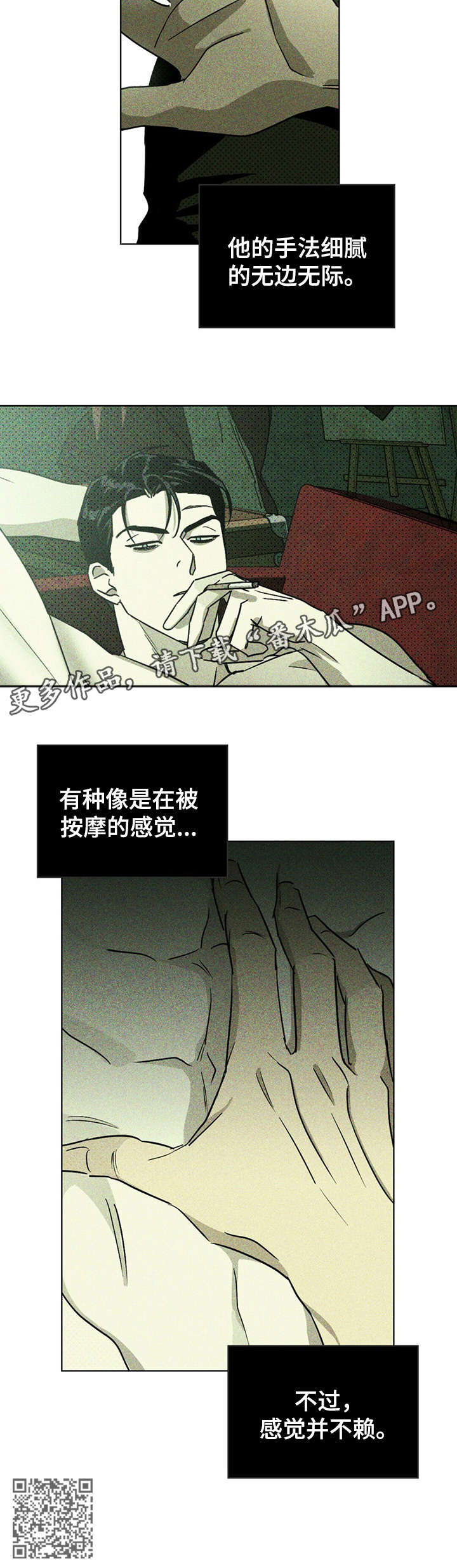 绿色纹理在线阅读漫画,第10话2图