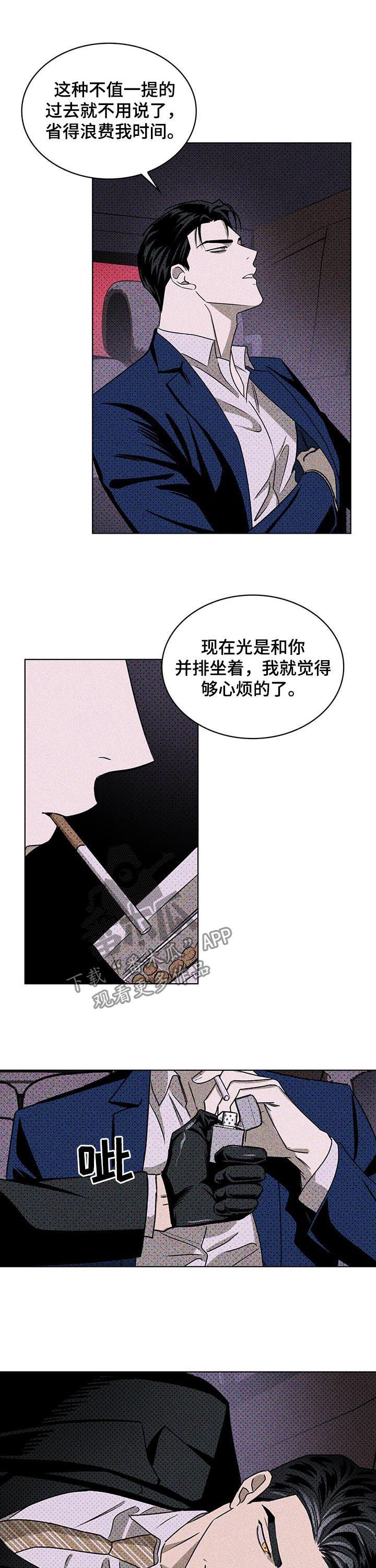 绿色纹理\/绿色镌像未增减漫画,第33话1图