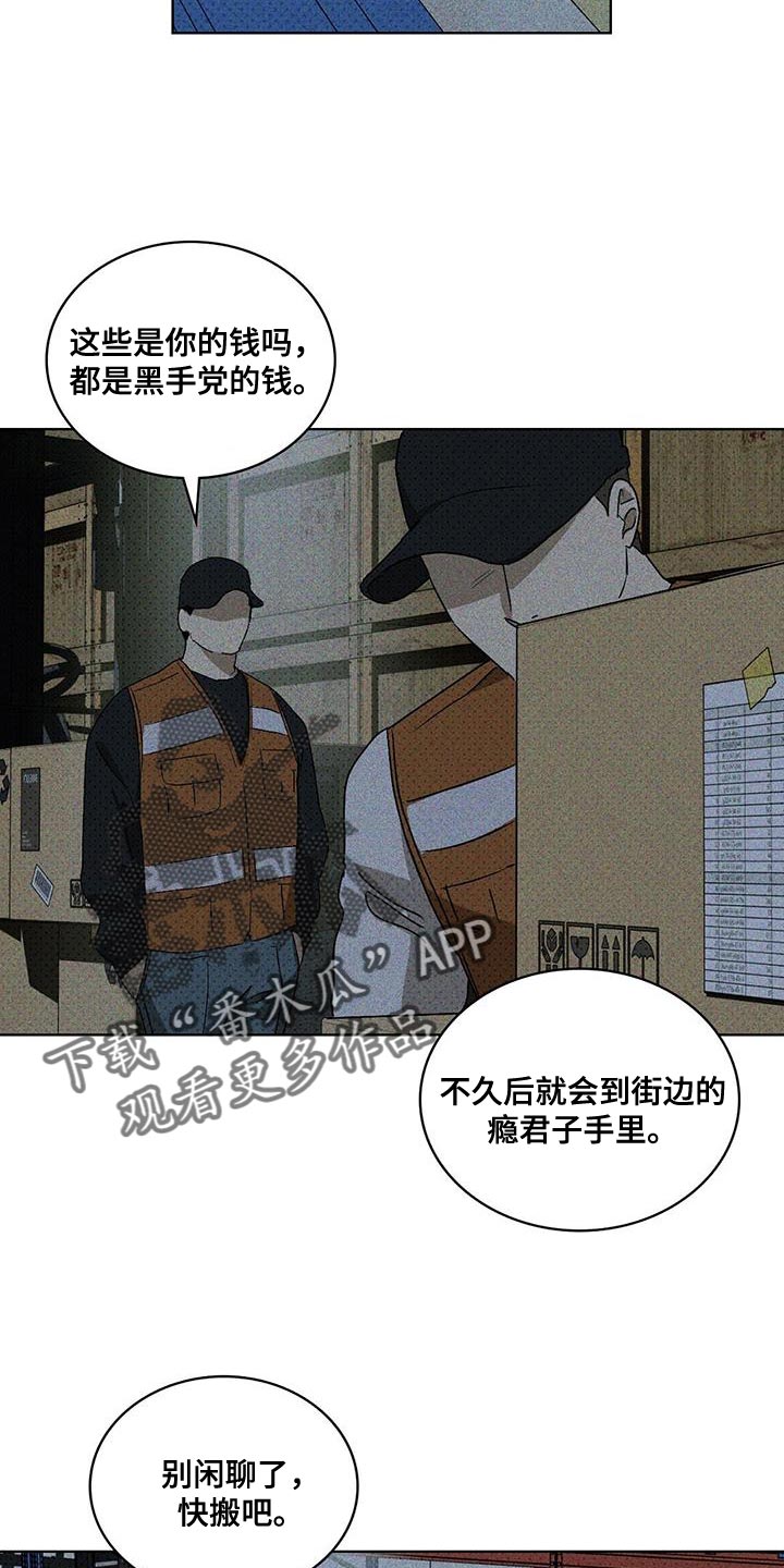 绿色纹理 背景图漫画,第93话2图