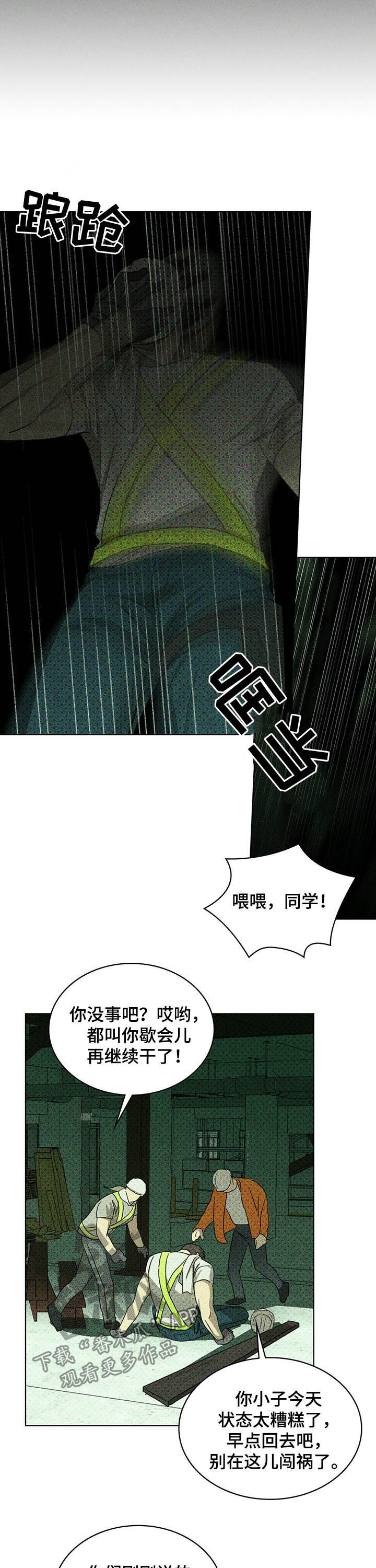 绿色纹理漫画在线41话漫画,第46话2图