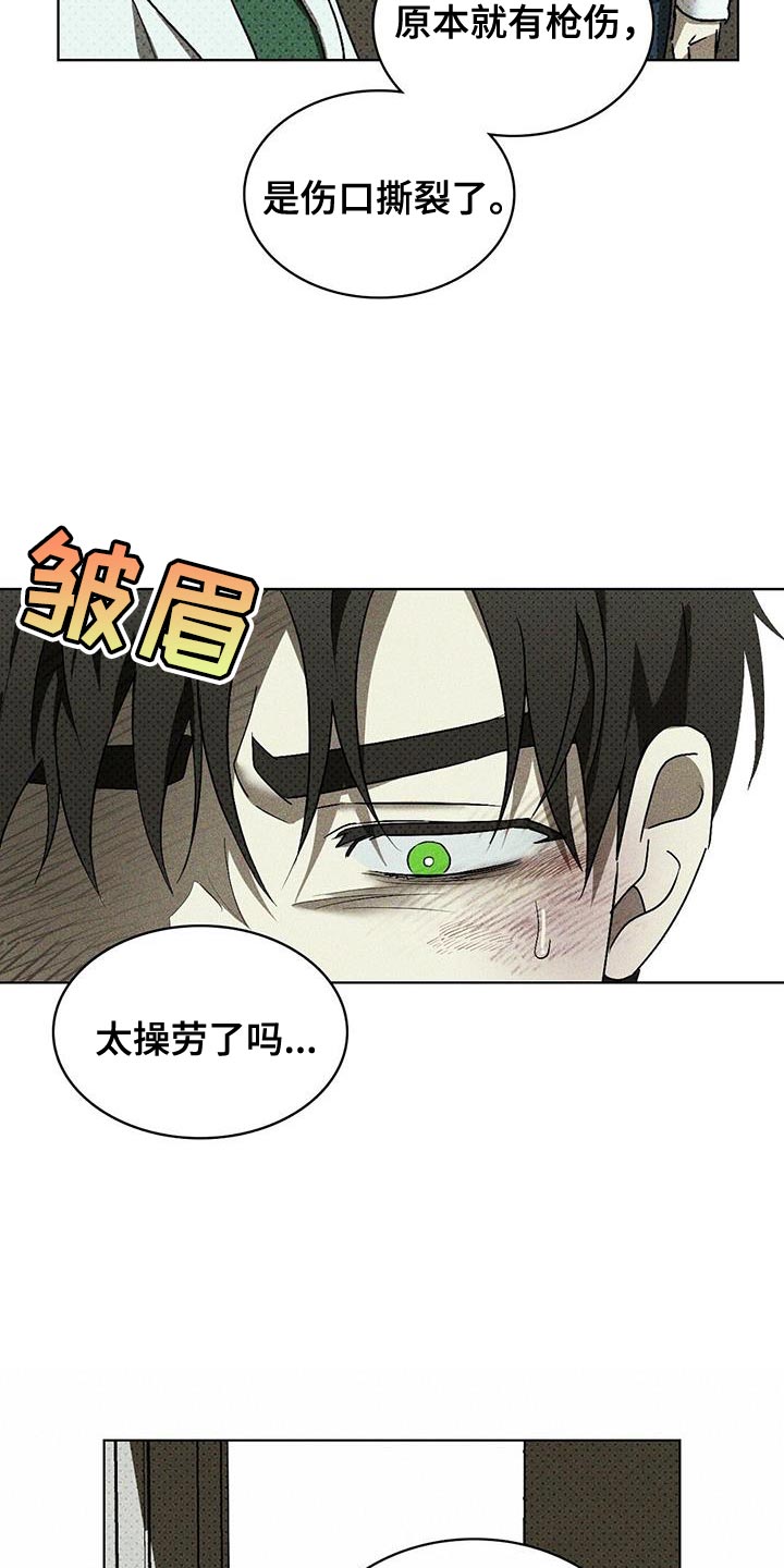 绿色纹理最新漫画,第104话2图