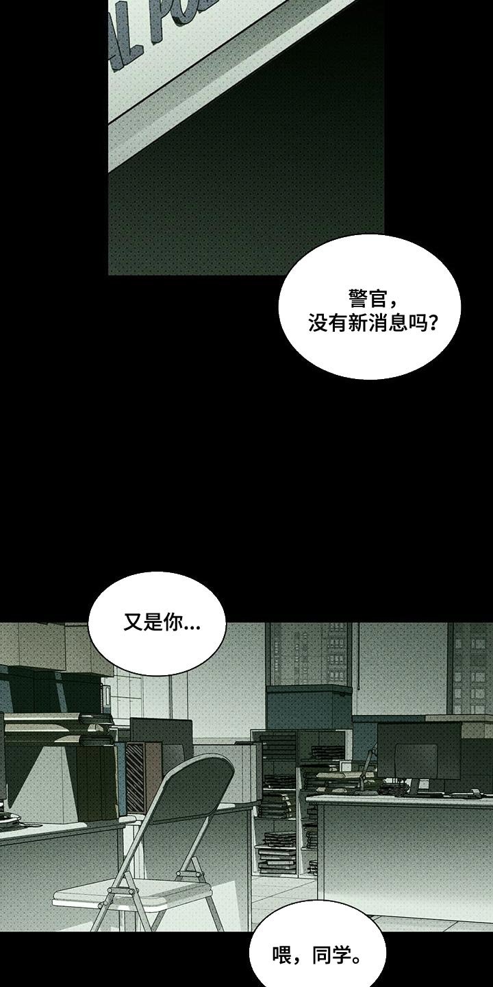 绿色纹理岩板适合现代风格吗漫画,第101话1图