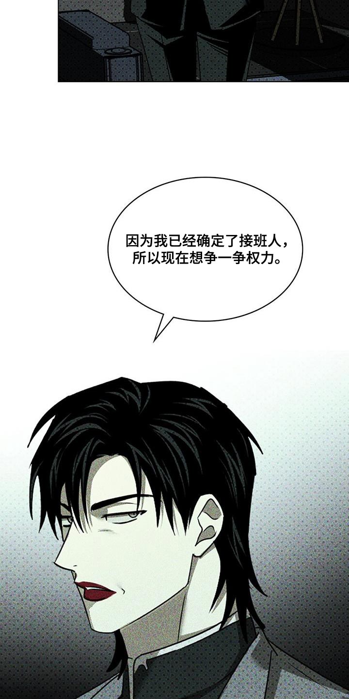 绿色纹理未增减图片漫画,第123话1图