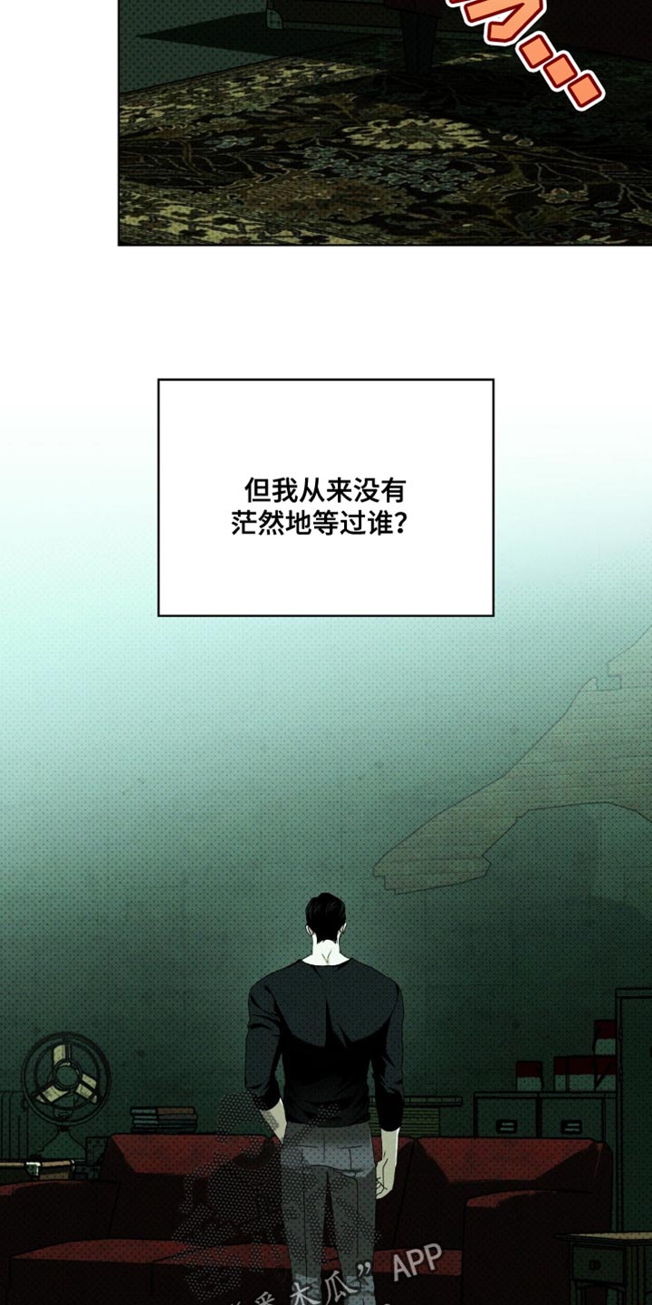 绿色纹理人物介绍漫画,第154话2图