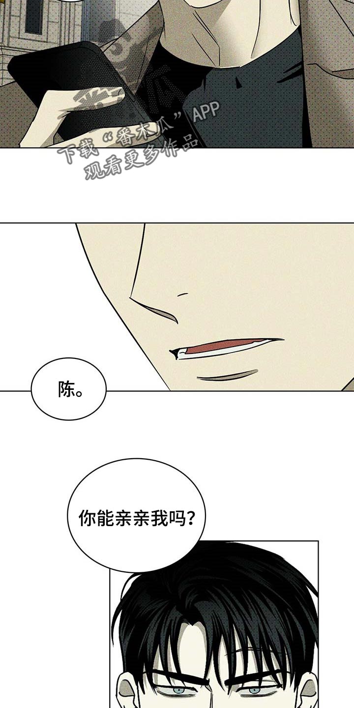 绿色纹理\/绿色镌像未增减最新话漫画,第67话2图