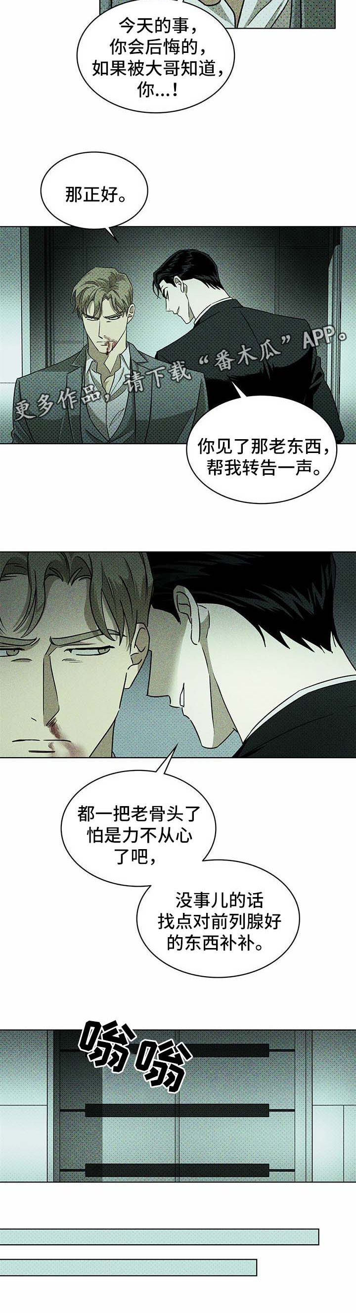 绿色纹理布漫画,第18话2图