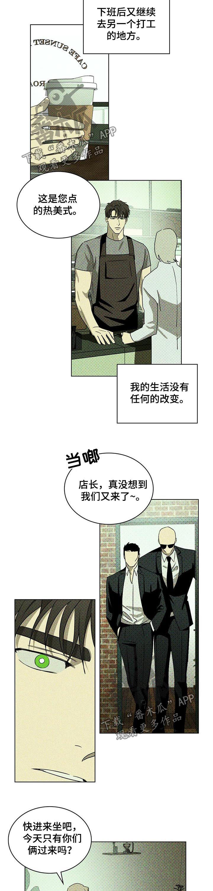 绿色纹理漫画免费阅读漫画,第44话1图