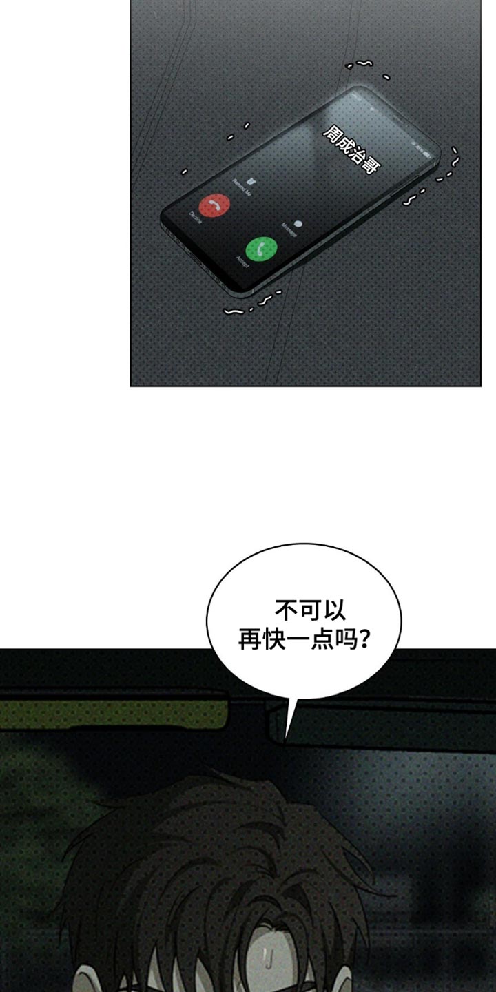 绿色纹理 在线观看漫画,第142话2图