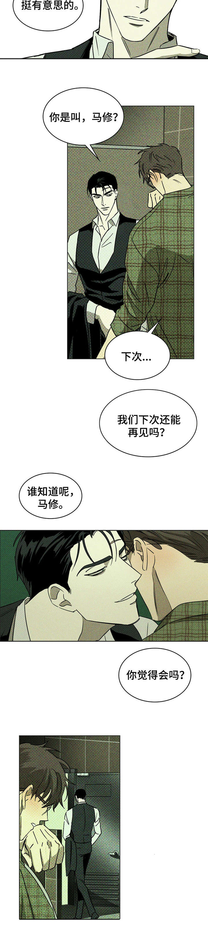 绿色纹理石板茶台漫画,第5话1图