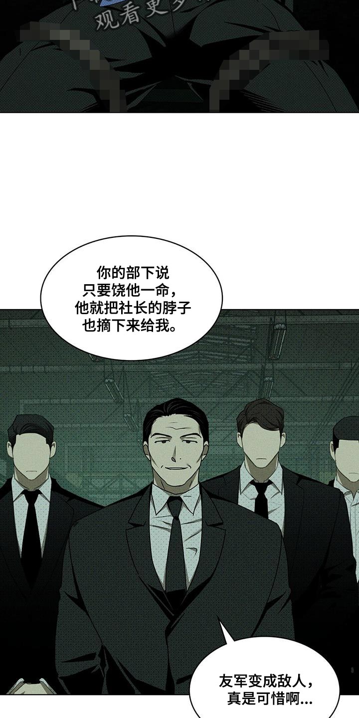 绿色纹理漫画免费阅读漫画,第124话1图